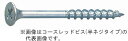 βマーベル/MARVEL ファスナーシステム【C-120】コーススレッドビス 木工専用 半ネジタイプ φ3.7×120mm 75本入 {R}