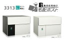 ####u.コーワソニア/sonia 【3313】宅配シリーズ 宅配ポスト 前入前出 集合住宅向け 防滴タイプ