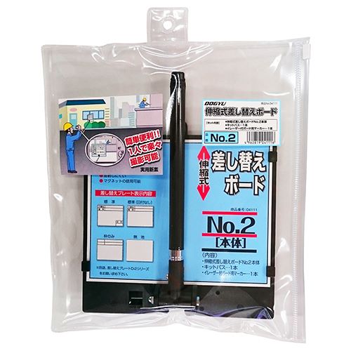 ∀土牛産業/DOGYU 【04111】伸縮式差し替えボード No.2 伸縮式ビューボードシリーズ (4962819041116)