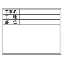 ∀土牛産業/DOGYU 【04140】伸縮式ホワイトボードD-2/C6用シール (工種・部位) 貼り替えシールシリーズ (4962819041406)