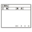 ∀土牛産業/DOGYU 【04142】伸縮式ホワイトボードD-2/C6用シール (工種・測点) 貼り替えシールシリーズ (4962819041420)