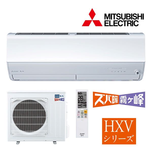 ###三菱 ルームエアコン【MSZ-HXV2824S W】ピュアホワイト 2024年 HXVシリーズ ズバ暖霧ヶ峰 単相200V 主に10畳 (旧品番 MSZ-HXV2823S W)