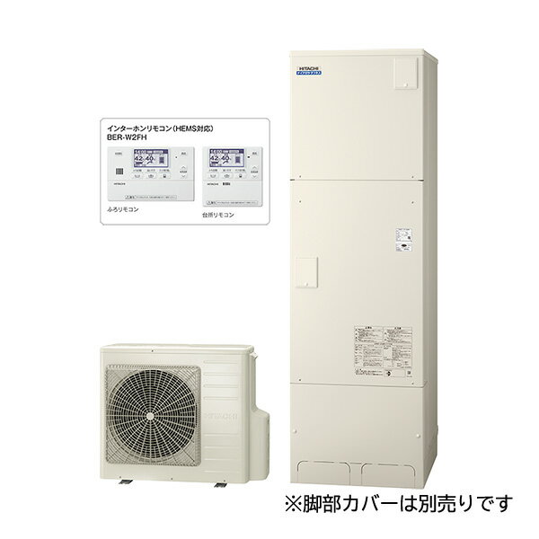###β日立 エコキュート【BHP-FW46WD(無線LANアダプター付属リモコン付)】水道直圧給湯 フルオート 標準タンク (高硬度水道水・井戸水対応) 一般地仕様 460L