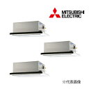 ###三菱 業務用エアコン【PLZT-HRMP160L5】寒冷地向け ズバ暖スリム Hシリーズ 2方向天井カセット形 同時トリプル ワイヤード 三相200V 6...