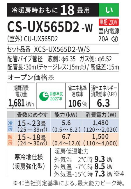 ####パナソニック ルームエアコン【CS-UX565D2 W】クリスタルホワイト 2025年 UXシリーズ 寒冷地 フル暖 Eolia(エオリア) 単相200V 18畳用