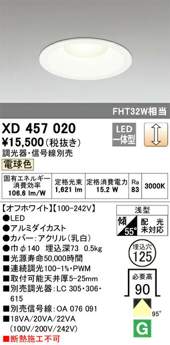 βオーデリック/ODELIC【XD457020】ベースダウンライト LED一体型 連続調光 電球色