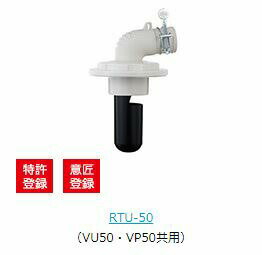 ●u.テクノテック【RTU-50】床排水トラップ レジナロック