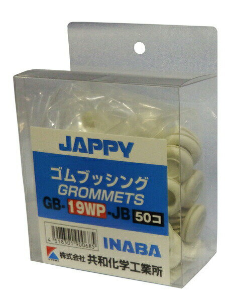 乐天商城 - Яジャッピー/JAPPY【GB-19WP-JB 50個】絶縁ゴムブッシング 白