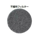 MELAT/メルコエアテック 換気部材【AT-100QNKT-F】自然給気ユニット (天井据付タイプ) 交換用フィルター 不織布フィルター〔HF〕