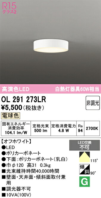ββオーデリック/ODELIC【OL291273LR】薄型シーリングダウンライト 小型シーリング...