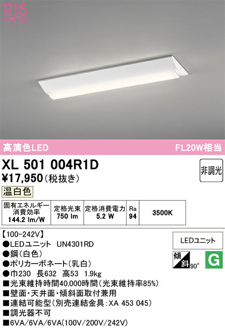 βオーデリック/ODELIC【XL501004R1D】ベースライト 直付型(逆富士型(幅230)) 高演色LED 温白色 非調光 LEDユニット型 20形 800lmタイプ [2]