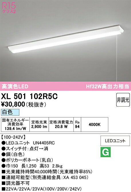 ▲βオーデリック/ODELIC【XL501102R5C】ベースライト 直付型(逆富士型(幅150:プルスイッチ付)) 高演色LED 白色 非調光 LEDユニット型 40形 3200lmタイプ [2]