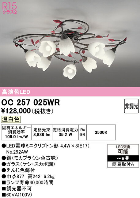 ▲βオーデリック/ODELIC【OC257025WR】シャンデリア 高演色LED 温白色 非調光 LEDラ...