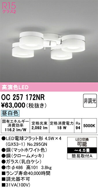 βオーデリック/ODELIC【OC257172NR】シャンデリア 高演色LED 昼白色 非調光 LEDラ...