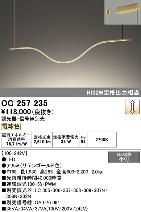 ▲βオーデリック/ODELIC 【OC257235】シャンデリア 直付タイプ 電球色 調光 LED一体型 サテンゴールド 調光器別売 2