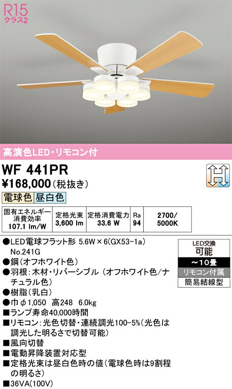 ▲βオーデリック/ODELIC 【WF441PR】シーリングファン 本体(灯具一体型) 高演色LED ...