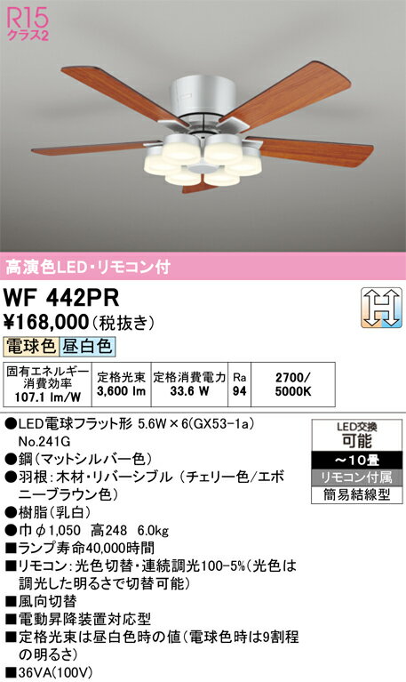 ▲βオーデリック/ODELIC 【WF442PR】シーリングファン 本体(灯具一体型) 高演色LED ...