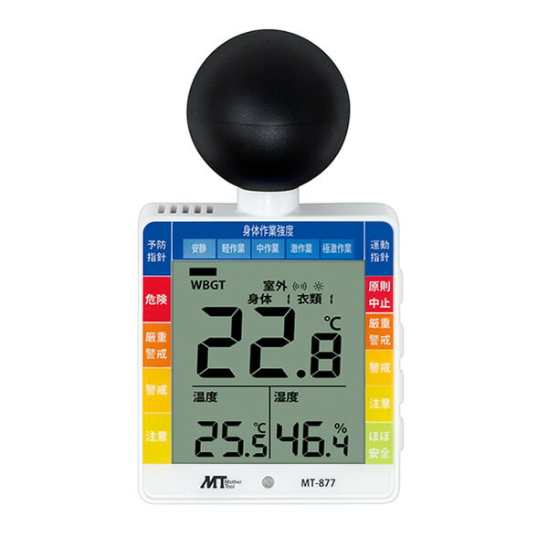 ●ωマザーツール 【MT-877】黒球付小型熱中症計