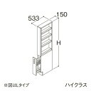 ###TOTO 【LTSFB015BNL1】トールキャビネット ハイクラス オクターブ サイドオープンスライドラック Lタイプ カウンター高さ800mm 間口1...