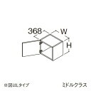 ###TOTO 【LWFS045CLA1】リモデル用ウォールキャビネット ミドルクラス オクターブLite 1枚扉 Lタイプ 高さ300mm 間口450mm 受...