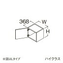 ###TOTO 【LWFS045CRA1】リモデル用ウォールキャビネット ハイクラス オクターブLite 1枚扉 Rタイプ 高さ300mm 間口450mm 受注...