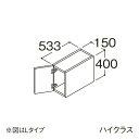 ###TOTO 【LWFS015ATL1】トール用ウォールキャビネット ハイクラス オクターブLite 1枚扉 Lタイプ 間口150mm 受注約1週〔GA〕