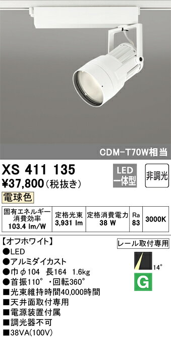 βオーデリック/ODELIC【XS411135】スポットライト LED一体型 非調光 電球色 オフホ...