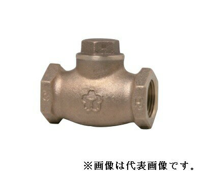 大和バルブ【B10LC-32A】青銅バルブ リフトチェッキ〔ID〕