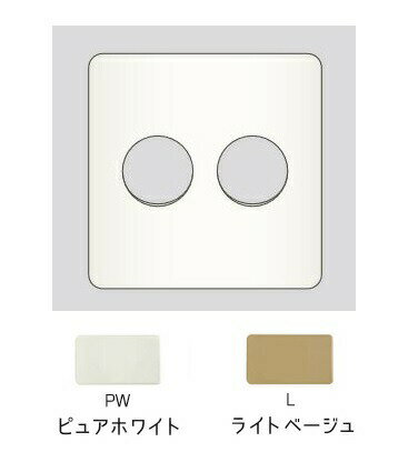 β神保電器 配線金具【HBP-804U-2】ニューマイルドビー ホームエレガンスプレート 2連用 φ35.5