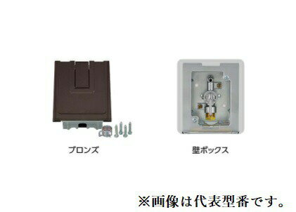 オンダ製作所 【OF-560V】灯油コックボックス 壁ボックス ブロンズ〔GH〕