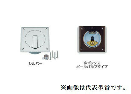 オンダ製作所 【OF-650】灯油コックボックス 床ボックス シルバー〔GH〕