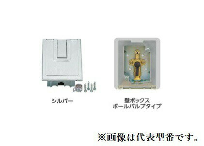 オンダ製作所 【OF-660】灯油コックボックス 壁ボックスボールバルブタイプ シルバー〔GH〕