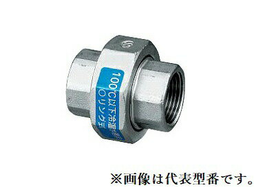 オンダ製作所 【SFU2-20】ユニオン オーリング式 SFU2型 ステンレス 呼び径A20 B3/4〔HA〕