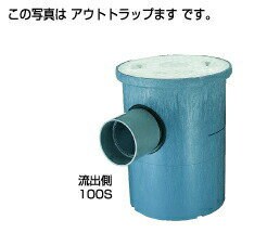 ●タキロンシーアイ 阻集器【292832】流出側点検口付トラップます アウトトラップます 100-300〔EA〕