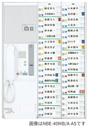 ###βアイホン【NBE-60MB/A-AS】オートセンス対応60局用ボード型親機 ナースコール親機 NBE 受注生産約40日