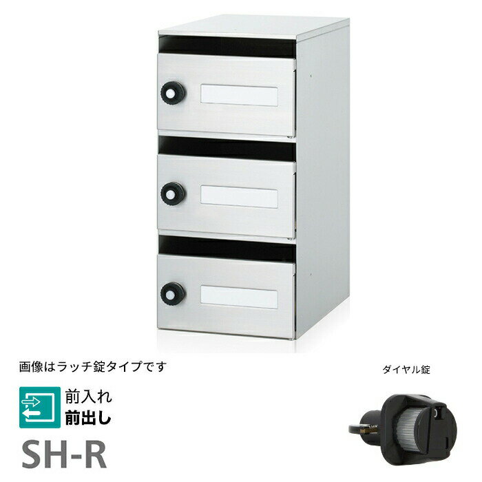 ▲●u.コーワソニア/sonia【SH-R3】ダイヤル錠 集合郵便受箱 タテ型公団サイズ 前入れ前出し 1列3段(4)