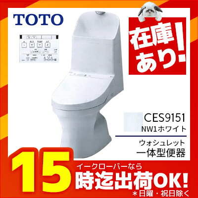 ###Ю《あす楽》◆15時迄出荷OK！TOTO ウォシュレット一体型便器 ZJ1 セット品番【CES9151】NW1ホワイト 床排水タイプ 手洗あり (TCF9151+CS348B)