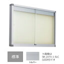 ####u.神栄ホームクリエイト【SK-2070-3-SLC】標準・レザー アルミ屋外掲示板(壁付型) 本体カラー:シルバー シリンダー錠 受注生産