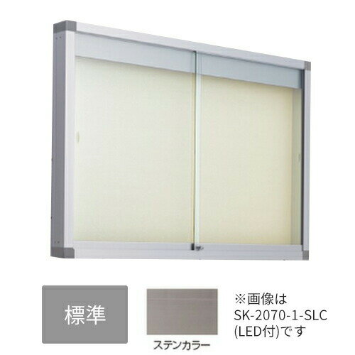 ▲●u.神栄ホームクリエイト【SK-2070-3-SC】標準・レザー アルミ屋外掲示板(壁付型) 本体カラー：ステンカラー シリンダー錠 受注生産