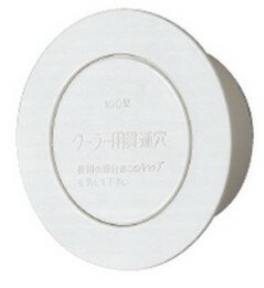 ####u.神栄ホームクリエイト【SC-100N】換気口部品 クーラースリーブキャップ シルバーホワイト