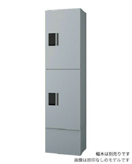 捺印付 ###u.ナスタ/Nasta【KS-TL01R02AN】集合住宅向け宅配ボックス プチ宅unit 前入前出 防水タイプ 受注約1週