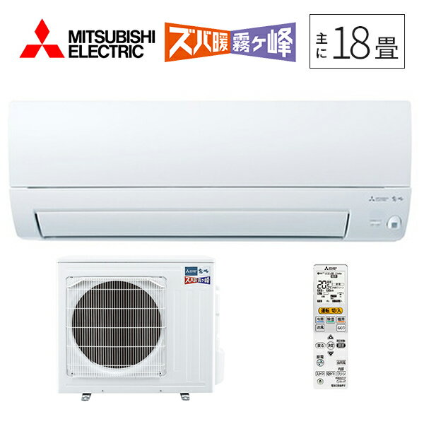 ☆図書カード500円プレゼント☆《あす楽》◆15時迄出荷OK！三菱 ルームエアコン【MSZ-KXV5622S W】2022年 ピュアホワイト KXVシリーズ 寒冷地 ズバ暖 霧ヶ峰 単相200V 主に18畳