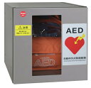 ###u.田島メタルワーク【FX-UFAF】多機能ボックス(AEDボックス) 屋内・前入前出 スチール 受注生産