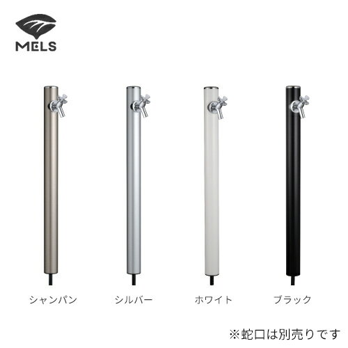 ###前澤化成工業 【HI-16MAL×960】丸形アルミ水栓柱 MELSシリーズ〔GE〕 その1