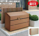 ####u.四国化成建材【GWP1-1812-08MB】ゴミストッカー WP1型 (上開き+前倒し式)