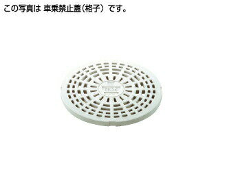 タキロンシーアイ 【304009】ポリプロピレン製 軽量格子蓋 250 フタの表示(雨水/車乗禁止) 乗車禁止〔HA〕
