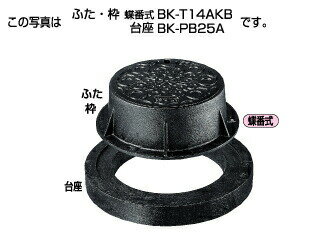 タキロンシーアイ 【302920】協会統一型防護ハット 標準型T-14A ふた・枠 蝶番式 BK-T14AKB 300 フタの..