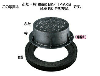 タキロンシーアイ 【300063】協会統一型防護ハット 標準型T-14A ふた・枠 蝶番式 BK-T14AKB 300 フタの..