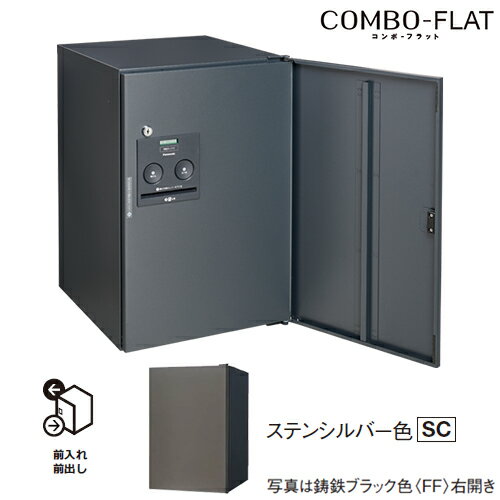 Юパナソニック 【CTN4020RSCF】ステンシルバー色 右開き 戸建住宅用宅配ボックス コンボ-フラット シリ..