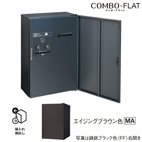 Юパナソニック 【CTN4130LMAF】エイジングブラウン色 左開き 戸建住宅用宅配ボックス コンボ-フラット プッシュボタン錠タイプ ハーフタイプ 前出し(FF)(4)